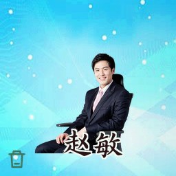 赵敏